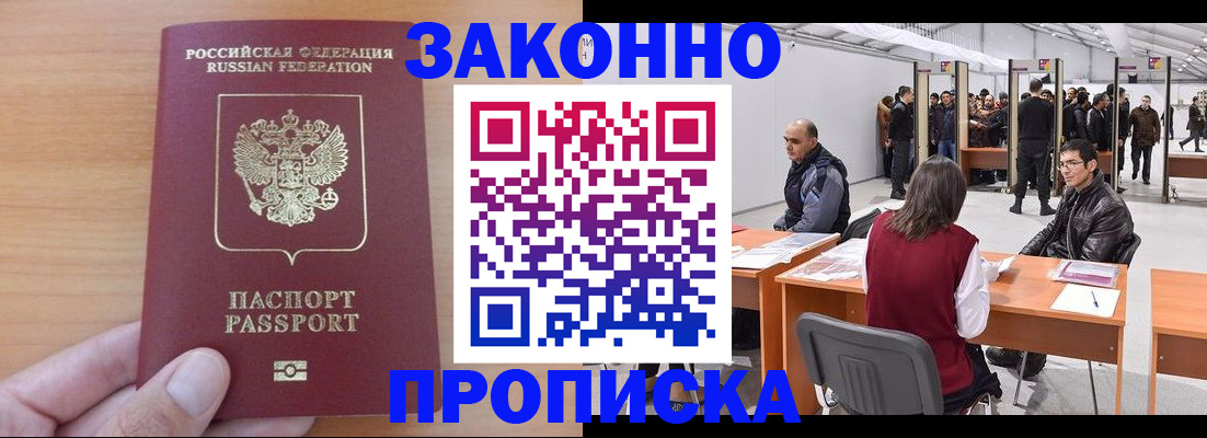 прописка 2025 в Судаке
